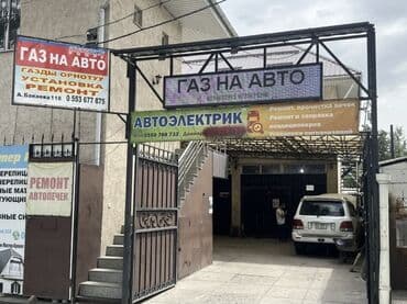 газовое оборудование для автомобиля: Установка ГБО — 3