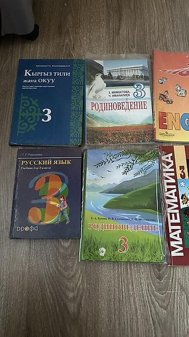 русский язык 1класс: Набор учебников для 3 класса (КР/РФ) Состав: - Кыргыз тили жана окуу — 3
