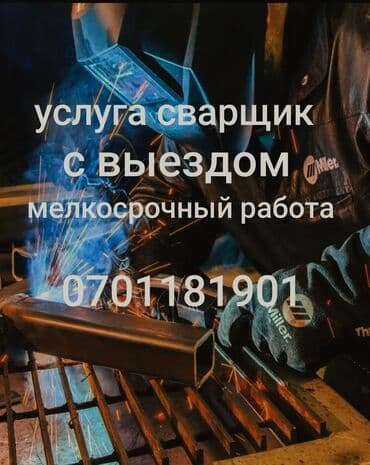 Детские сады, няни: Сварка | Ворота, Решетки на окна, Навесы Доставка, Гарантия, Высотные работы — 8