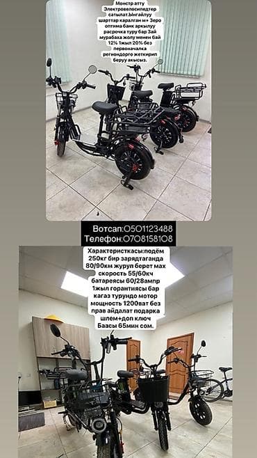 Электровелосипед, Новый
