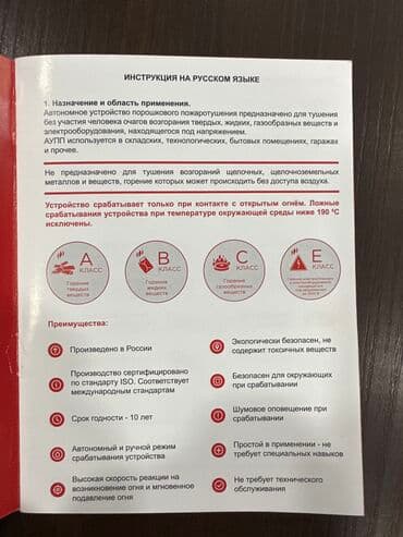 огнетушитель бу: Автономное устройство порошкового пожаротушения для тушения очагов — 3