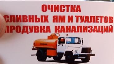 дымогенератор для проверки подсоса воздуха: Ассенизаторские услуги - Откачка септиков и уличных туалетов - — 2