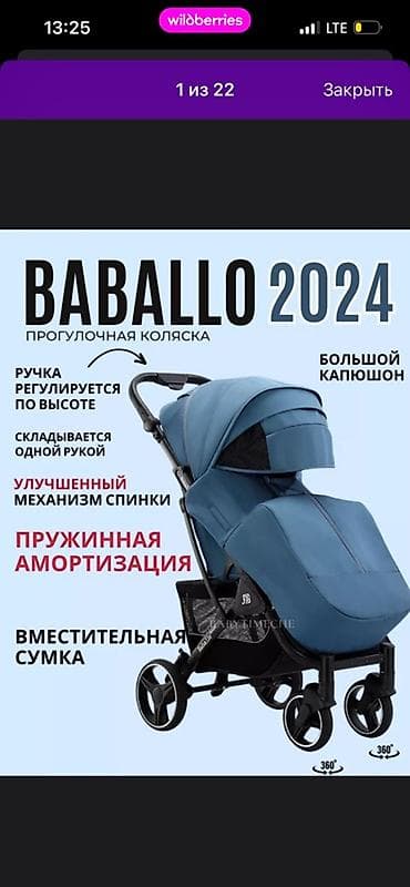 BABALLO 2024 — прогулочная коляска Основные характеристики: -