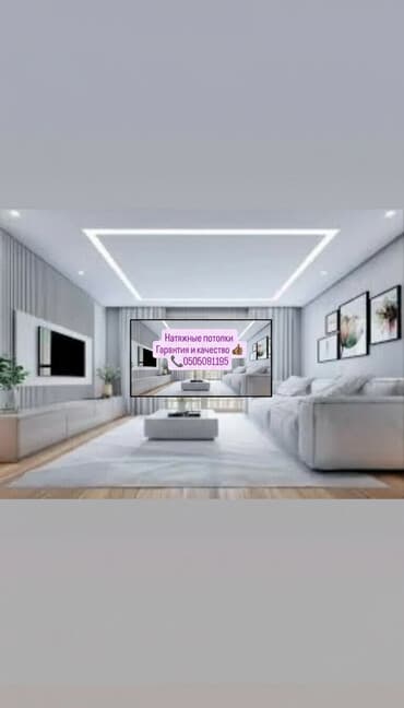 Натяжной потолок Глянцевое, Матовое, 3D потолки Бесплатный замер