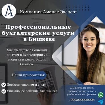 Бухгалтерские услуги | Подготовка налоговой отчетности, Сдача налоговой отчетности, Консультация