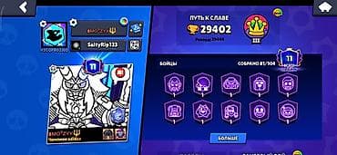 Игровой аккаунт Brawl Stars Основные характеристики: - Путь к славе