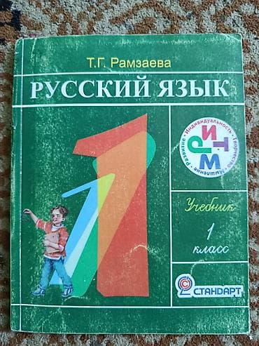 third edition solution: Учебные пособия для начальной школы (русский язык и математика) В — 1