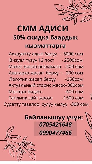 Изготовление рекламных конструкций: Мобильные приложения, Instagram, Facebook, Консультация, Восстановление, Верстка — 2