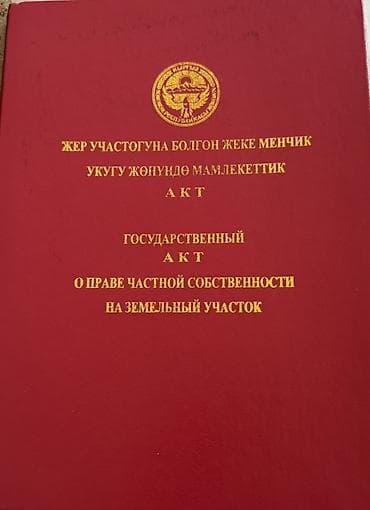 seven development: 11 соток, Красная книга — 1