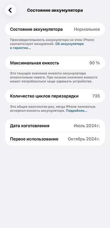 max 3: IPhone 16 Pro Max, 256 ГБ, Desert Titanium, Коробка, В рассрочку, 90 % — 3