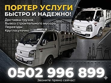 кола бишкек: Буйрутма берүү Хендай портер, Тиричилик таштандыларын чыгаруу, Пирамидасы менен — 1