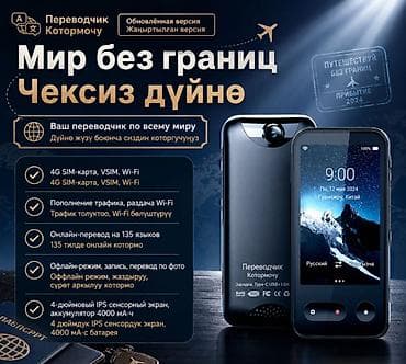 переводчик устройство: Электронный голосовой переводчик с 4G Сим картой Intelligent Speach — 3