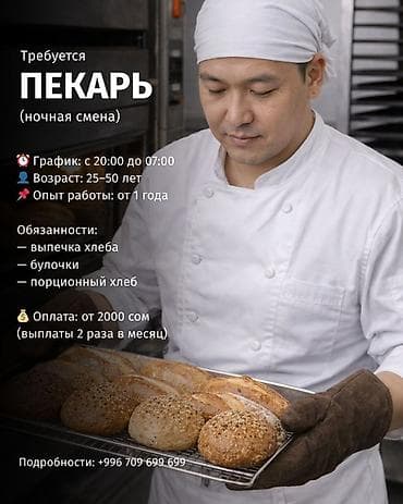 плов басам: Требуется Пекарь, Оплата: Дважды в месяц, Менее года опыта — 1