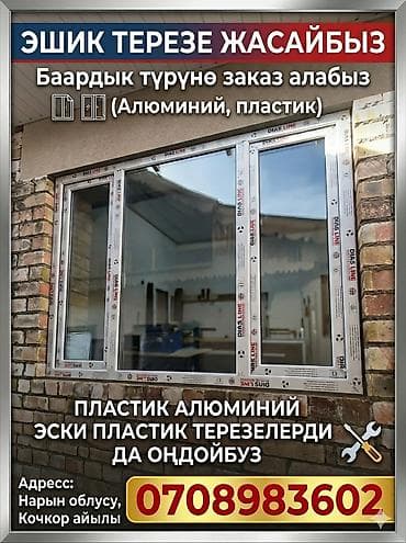Окно: Установка, Платный выезд