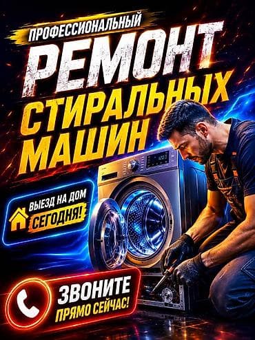 Ремонт техники: Ремонт стиральных машин. Ремонт стиральных Ремонт стиральной Ремонт — 1