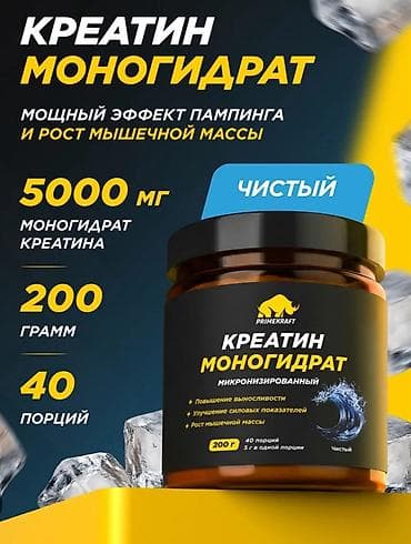 Креатин моногидрат PRIMEKRAFT — микрозированная формула для мощного