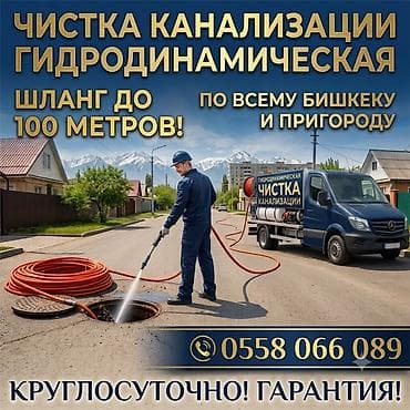 козырек для дома: Гидродинамическая чистка канализации - Профессиональная прочистка — 1