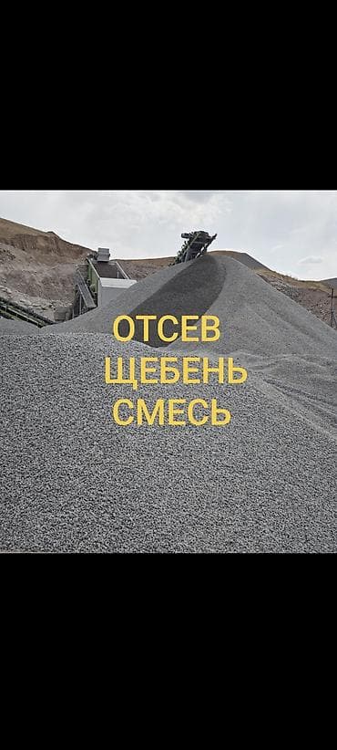 семенной чеснок: Смесь щебень и отсев, Чистая, Для фундамента, Зил, Камаз — 1