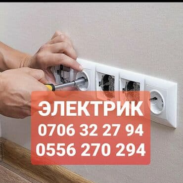 Электрик Больше 6 лет опыта