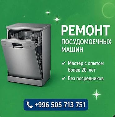 Кызматтар: РЕМОНТ БЫТОВОЙ ТЕХНИКИ • Холодильники и морозильники • Стиральные — 9