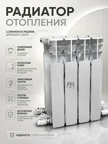 Алюминиевые радиаторы, Новый, Количество секций: 4 шт, Высота: 53 см, Тип подключения: Нижнее