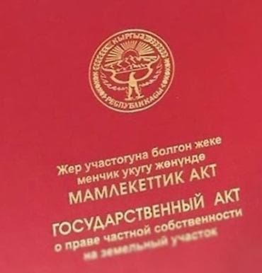 участок с тамчы: 15 соток, Для строительства, Красная книга — 1