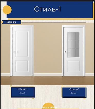 solutions elementary: Межкомнатные двери «Стиль‑1» — белые - Два исполнения: глухое полотно — 1