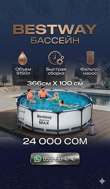 басейн большой: Скамейка — 1