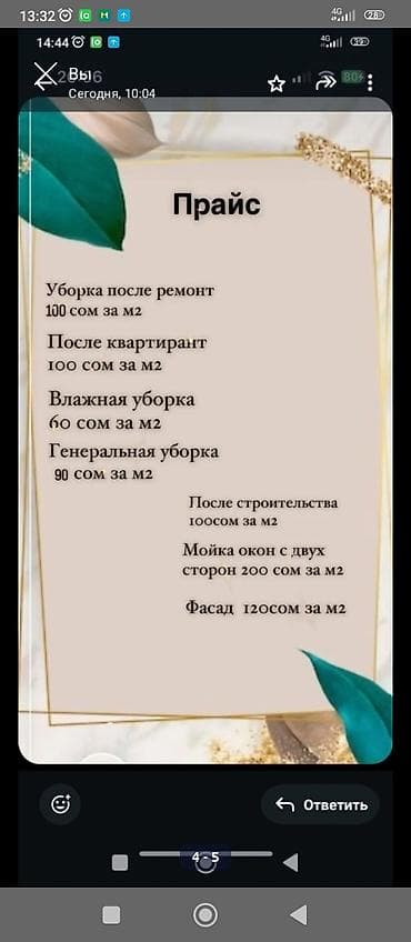 клининговая компания: Уборка помещений, | Генеральная уборка, | Офисы — 4