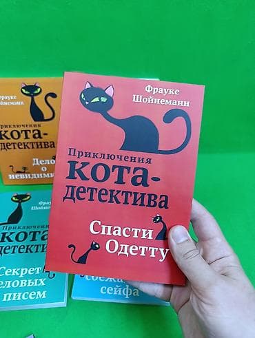 third edition solution: Книга приключения кота детектива для детского чтения в ассортименте📚 — 4