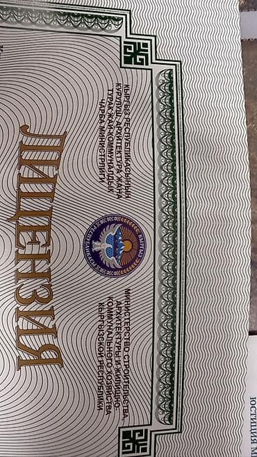 строительная лицензия: Продаю ОсОО‼️Срочно‼️ ОсОО для строительных услуг, с лицензией 3 — 2