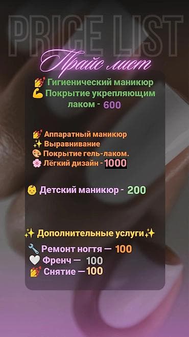 one plus 5: 💅 ВЫЕЗДНОЙ МАНИКЮР 💅✨ 🌃По городу 🚗 Прихожу к вам домой 🏡 🌸 Услуги: 💅 — 1