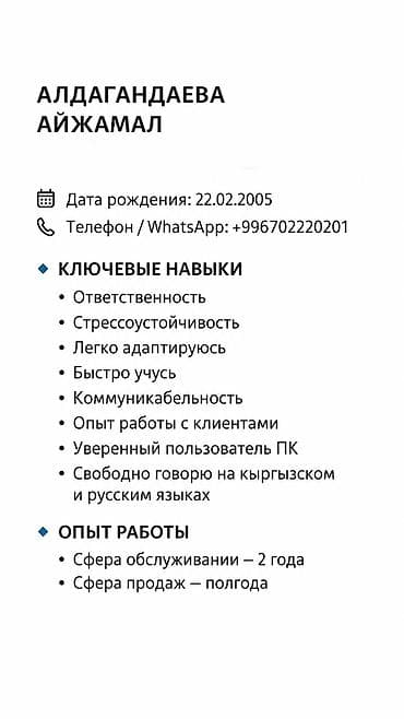 Ищу работу Профессиональные навыки: - Ответственность — 1