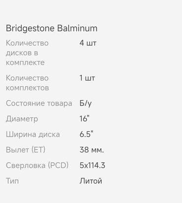 титановые диски на ниву бу: Литые Диски R 16 Комплект, отверстий - 5, Б/у — 2