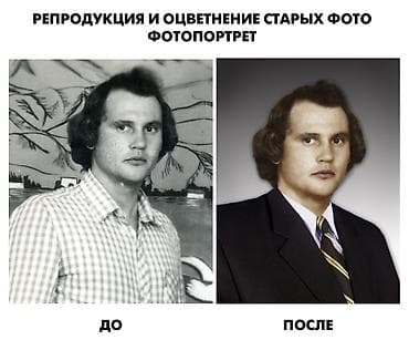 ремонт фото: Восстановление старых и поврежденных фото. Оцветнение. Качественно — 2