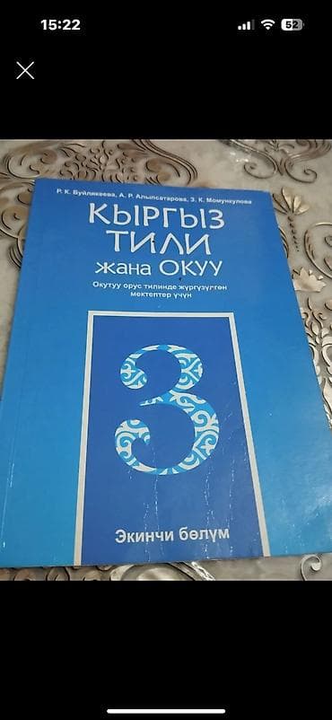 solutions elementary: Гыргыз Тили 3 кл — 4