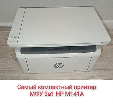 продаю мфу: Лазерный принтер МФУ 3в1 HP M141a Копирует, сканирует, печатает — 2