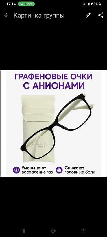 Графеновые компьютерные очки с анионами - Назначение: защита глаз при at lalafo.kg Графеновые компьютерные очки с анионами - Назначение: защита глаз при
