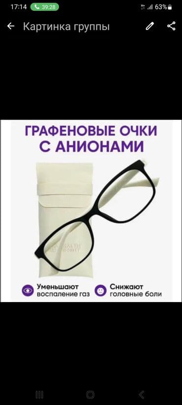 очки для защиты зрения от телефона: Графеновые компьютерные очки с анионами - Назначение: защита глаз при — 1