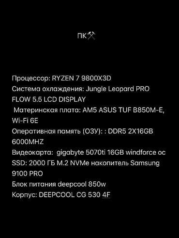 Компьютер, ОЗУ 32 ГБ, Игровой, Б/у, AMD Ryzen 7, NVIDIA GeForce RTX 5070, SSD