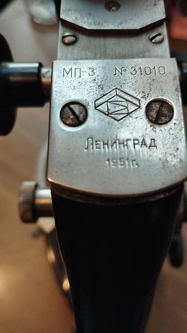 Дрелдер: Микроскоп поляризационный МП-3, Ленинград, 1951 г., серийный № 31010 — 3