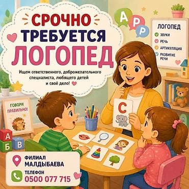 Логопед | Постановка звуков В классе