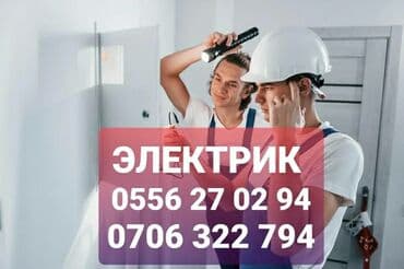 Буюртмага эшиктер: Электрик 6 жылдан ашык тажрыйба — 1