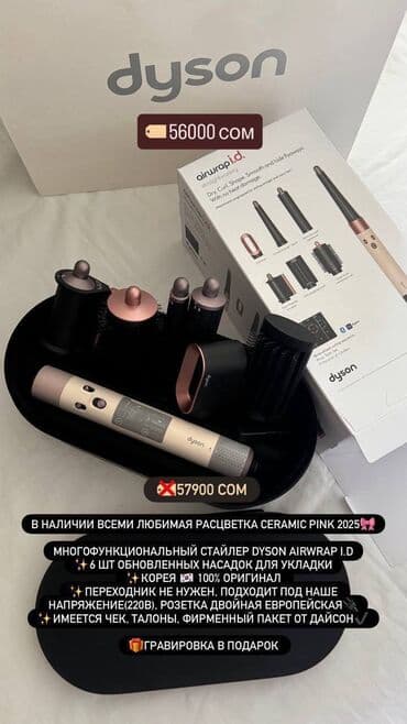 профессиональные фены для парикмахеров: Мультистайлер Dyson, 190 - 210 °С — 3