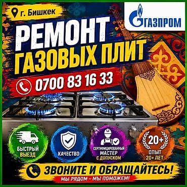 🔥 ГАЗОВЫЕ ПЛИТЫ — РЕМОНТ И ОБСЛУЖИВАНИЕ 🔥 ремонт газ плита !! ремонт