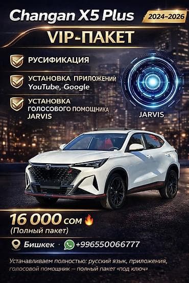 токмок скупка: Русификация и установка приложений для Changan X5 Plus (модели — 1
