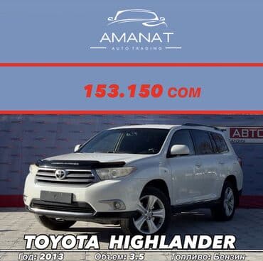 Amanat_auto_trading: Toyota Highlander: 2013 г., 3.5 л, Автомат, Бензин, Кроссовер