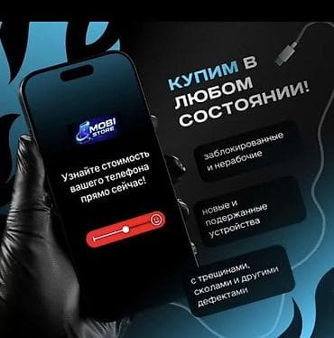 айфон планшеты: Скупка сломанных и нерабочих телефонов круглосуточно Скупаем все виды — 1