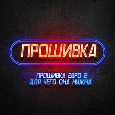 компьютерная диагностика бмв: Компьютердик диагностика, Автоунаа системаларын жөнгө салуу, адаптациялоо, Тегиздөө, ширетүү, сырдоо, баруусуз — 7