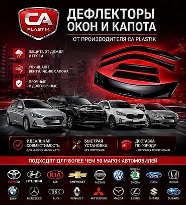 глаза на лобовое стекло: Ветровики на окна BMW, Самовывоз, Платная доставка — 2